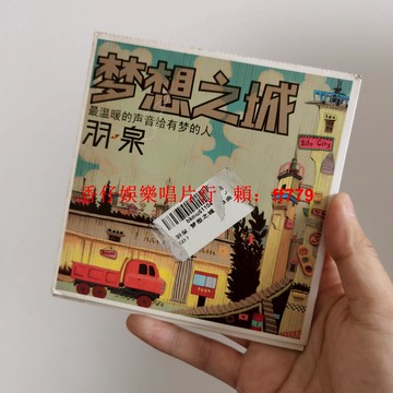 羽泉 單曲 夢想之城 CD 羽泉單曲 經典收藏 懷舊音樂 環保包裝 碟片未使用 輕微瑕疵 歌迷必收