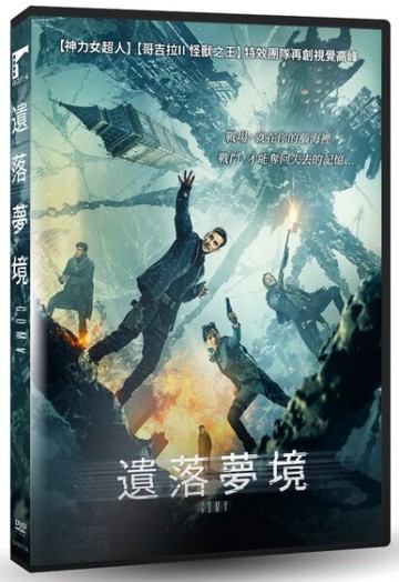 【停看聽音響唱片】【DVD】遺落夢境