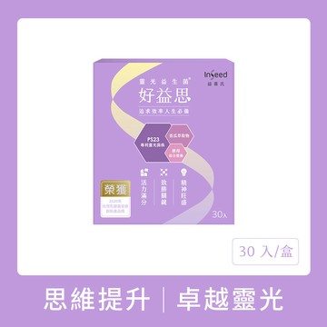 【嘉義榮美教會團購專屬】_【思維提升】好益思PS23靈光益生菌 (30入/盒)