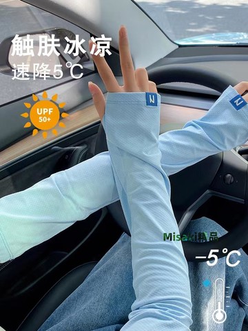 防曬冰絲遮手袖套長手套袖子護手臂夏天開車神器時尚男女防紫外線-Misaki精品