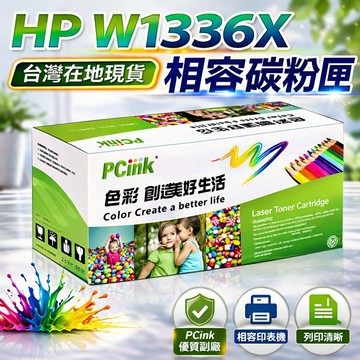 HP 336x 黑色相容碳粉匣 W1336X  適用 M42625dn