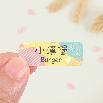 【正版原創】大人系 防水姓名貼-藝術系列120入-中英雙名
