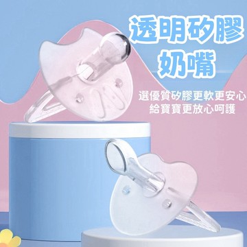 熱賣🍑奶嘴 安撫奶嘴 透明矽膠奶嘴 拇指型 雙扁型 安睡奶嘴  新生兒必備 安睡奶嘴 全矽膠安撫奶嘴 母嬰級液態矽膠