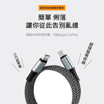 磁吸收納充電線 快充線 USB充電線 Type-C車載充電線 手機充電線 編織線 TC-TMA-02 SD