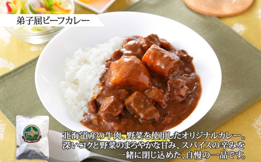 1443.  弟子屈 カレー 2種 食べ比べ 計4個 中辛 バターチキンカレー ビーフカレー 鶏肉 牛肉 じゃがいも 業務用 レトルトカレー レトルト 保存食 備蓄 非常食 常温 まとめ買い お取り寄せ 8000円 送料無料 北海道 弟子屈町