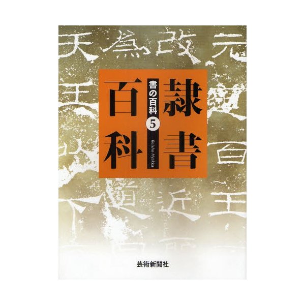 書の百科