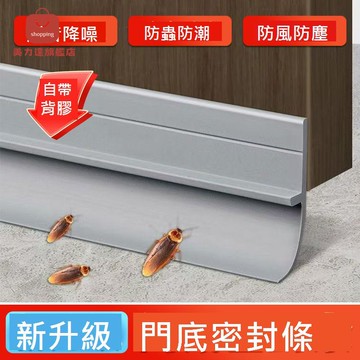 門縫門底 密封條 自粘隔音臥室門縫隙擋板玻璃門膠條門窗 擋風條 神器[DD0406001]【店長推薦】