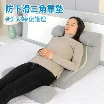 【媽媽咪呀】防下滑三角靠枕 床頭靠墊 抬腿枕 (斜坡墊 孕婦枕 胃食道逆流枕頭)