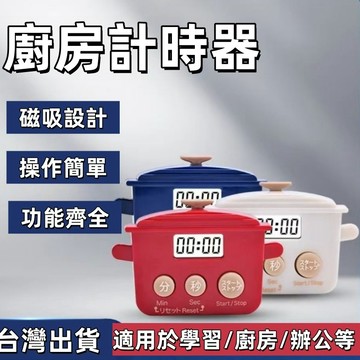 計時器🍅倒數計時器 廚房計時器 磁吸計時器 倒數定時器 計時 廚房 可愛計時器 可視計時器 台灣出貨