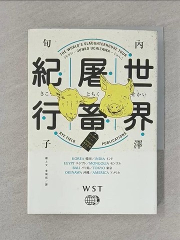 【書寶二手書T1／社會_SSZ】世界屠畜紀行_內澤旬子
