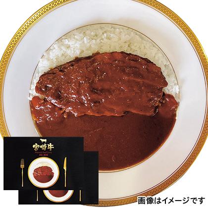 宮崎牛ステーキカレー　２袋