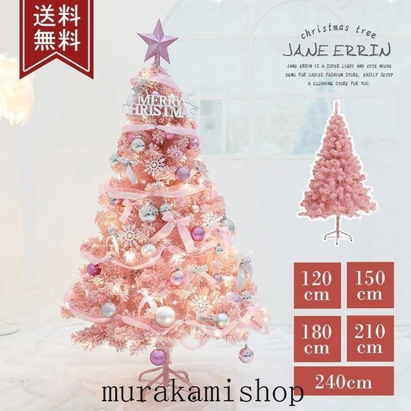 クリスマスツリー 1cm 150cm 180cm 210cm 240cm オーナメント セット 飾り 電球 北欧 おしゃれ Led クリスマス イルミネーション ピンク 通販 Lineポイント最大0 5 Get Lineショッピング