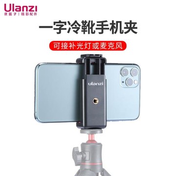 Ulanzi優籃子 ST-07熱靴手機夾一字夾三腳架云臺固定支架volg拍攝
