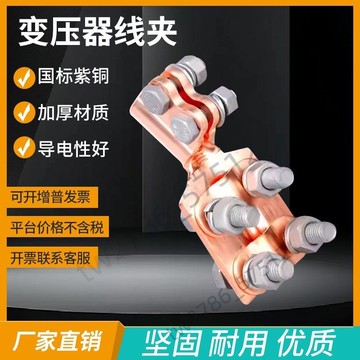 【台灣熱銷】國標變壓器 接線端子 變壓器配件 佛手線夾 高壓銅巴掌 抱箍線夾