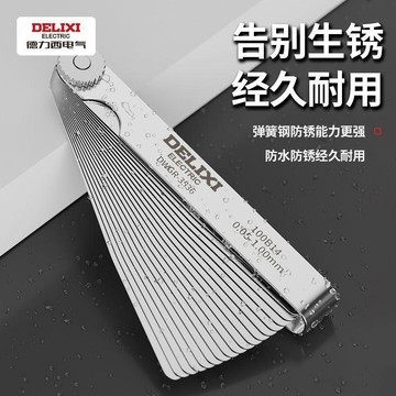 💯正品🌈機械王國🌈德力西塞尺 不鏽高精度 氣門間隙塞尺 單片塞規片 厚薄規鋼塞測量套裝工業檢測多片塞尺間隙尺精密測量VC