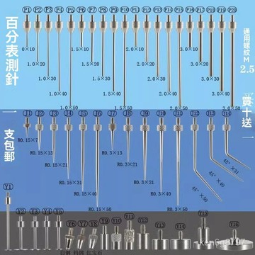 百分錶測頭下測頭 通用測針螺鋼 平測針百分錶配件百分錶錶頭測針百分錶測頭高度規探頭深度計圓柱探針白鋼平測頭 平測針 11