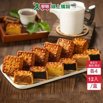 廣式月餅12入禮盒 (烏豆沙/鳳梨/棗泥各4)【愛買】