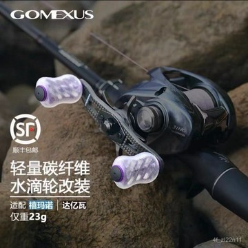 釣魚捲綫器零件配件 捲綫器改裝維修 釣魚捲 【1402人收藏】革夢士S20搖臂達瓦子龍水滴輪懞塔尼阿德水滴輪改裝碳縴維搖