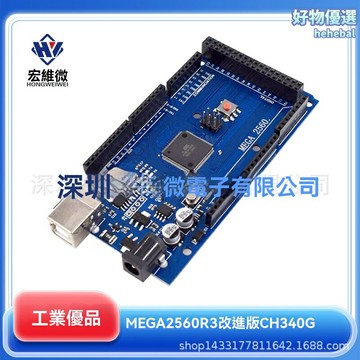 【穩定升級版】MEGA2560開發板 Arduino控制器 開源硬件 傳感器擴展 3D打印機控制 CH340G驅動 改進R3版本 電子DIY創客必備