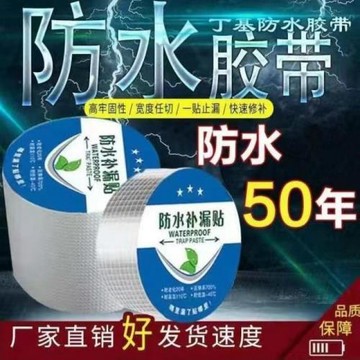活動房彩鋼房頂光伏板水泥墻屋頂光伏板防水卷材超厚丁基防水膠帶