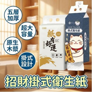 【現貨 免運費！五層加厚 1680張】棠品居 掛式衛生紙 衛生紙 壁掛衛生紙 擦手紙 餐巾紙 紙巾 面紙 壁掛紙巾 可掛