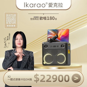 【8/1–8/31 限時好禮】購買伴唱機即贈 【一年期美華, 官網登錄加贈6個月美華 】Break X2一體式便攜卡拉OK機