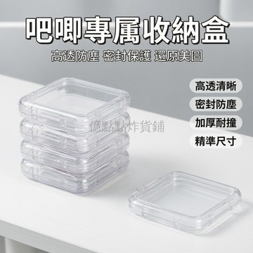 台灣出貨✨ 透明亞克力吧唧收納盒 58/65mm徽章保護套 75mm谷子展示架 防潮防塵帶蓋 單個周邊收藏盒