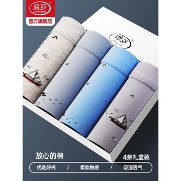 浪莎男士內褲男生抗菌平角褲純棉透氣中腰四角褲青年潮春秋短褲頭