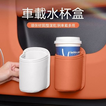 【可打統編】汽車車門邊儲物盒 車載收納袋水杯架 車內側面置物袋 裝飾用品大全女 JHKU