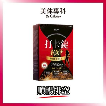 美体專科 打卡錠EX＋ （30顆/盒）