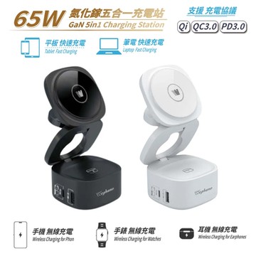 Wephone 65W 氮化鎵五合一磁吸式無線充電器(手機/手錶/耳機)
