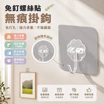 🐎現 免釘螺絲貼 無痕掛畫神器免打孔掛鉤無痕釘強力承重相框婚紗照專用釘牆上粘鉤 無痕釘相框掛鈎掛畵免打孔強力粘貼