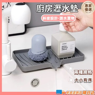 快速出貨🔥食品級硅膠瀝水墊  廚房瀝水墊 水槽瀝水收納墊 瀝水墊 導流瀝水墊 排水墊 抗菌防黴 防滑置物水槽置物墊