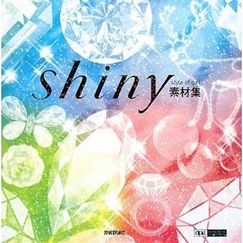 shiny素材集 (design parts collection)