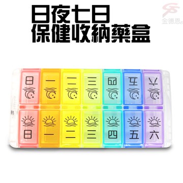 GS MALL 七日保健收納藥盒 隨機色 收納藥盒 外出藥盒 慢性藥盒 日夜藥盒 七日藥盒 藥盒 保健藥盒