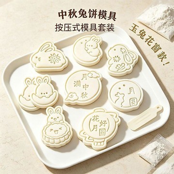 中秋節玉兔兔子桂花餅乾模具月亮曲奇糖霜立體按壓家用烘焙工具 模具餅乾 餅乾 模具 桂花糕 台灣伴手禮 餅乾工具 餅乾樹