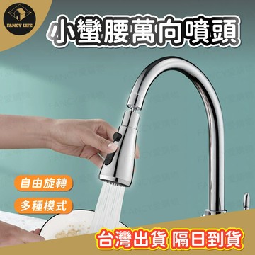 蝦皮隔日到貨【台灣現貨免運 小蠻腰萬向噴頭】水龍頭噴頭 360度旋轉 廚房水龍頭 萬向水龍頭 水龍頭 噴頭 增壓水龍頭