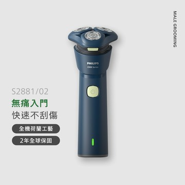 飛利浦潮流2系列系列三刀頭電鬍刀(S2881/02)