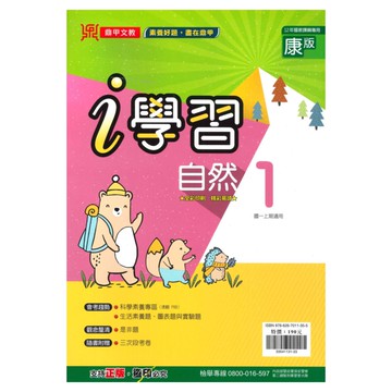鼎甲國中i學習康版自然1上