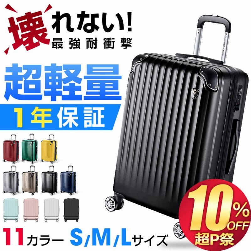 年間売れ筋No.1】 スーツケース 機内持ち込み 軽量 大型 耐衝撃