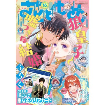 [TP小屋] (全新有貨) 日文雜誌 花とゆめ 花與夢 2025年7月20日 15號 晨曦公主 狼皇子と噓つきな結婚
