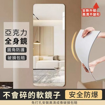 💥强力推薦💥軟鏡子貼墻自粘全身穿衣鏡傢用貼墻試衣鏡高清不會碎的亞克力鏡子 鏡面貼 連身鏡 全身鏡 穿衣鏡 梳妝鏡 試衣鏡