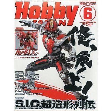 中古Hobby JAPAN Hobby JAPAN 2008年6月号