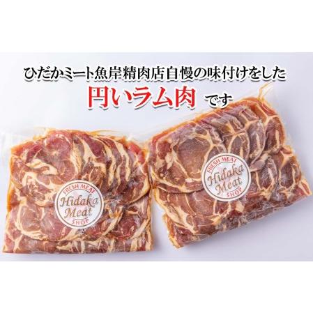 ふるさと納税 ＜ 2024年 1月発送＞ 北海道 ラム肉 味付け ジンギスカン 1kg (500g×2パック) ＜ 予約商品 ＞ 北海道新ひだか町