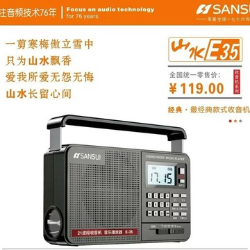 山水E35數字顯示多波段老人戶外便攜收音機插卡插優盤聽戲機廣播【宜家良品百貨】