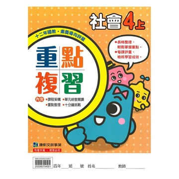 康軒國小重點複習社會4上