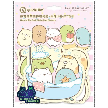 QuickFilm靜電無痕夜光牆貼-角落小夥伴 (浴室)