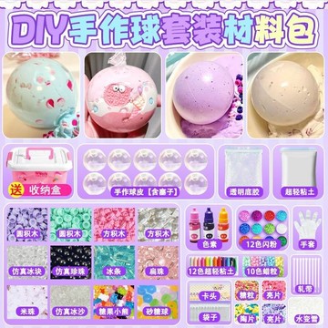 小包臺灣出貨🌟自製手作球diy材料包套裝糯米糍手工兒童解壓玩具女孩冰皮🌟