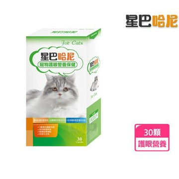 星巴哈尼 貓用護眼營養保健30顆 專利葉黃素 黑豆皮花青素 貓咪眼睛保健 護眼膠囊 淚痕保養 獸醫師推薦 寵物保健食品