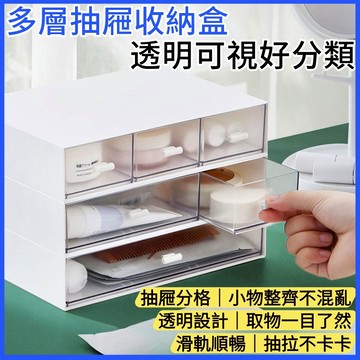 台灣現貨｜分格抽屜式收納盒 可疊加多層組合 桌面文具整理盒 辦公桌面收納 小物分類置物盒 整理盒